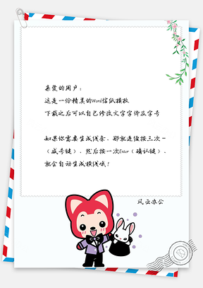 信纸小清新水彩绿叶下的阿狸Word模板