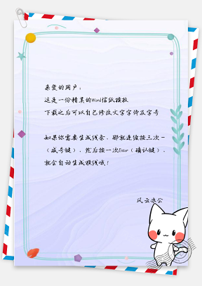 信纸卡通手绘枝叶可爱白猫