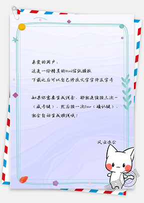 信纸卡通手绘枝叶可爱白猫Word模板