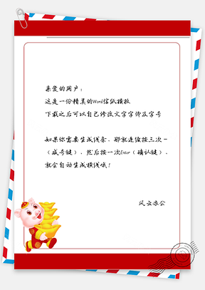 春节金子小猪猪框信纸Word模板