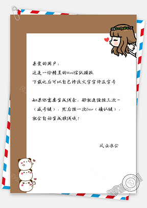 可爱的三只小汤圆边框信纸Word模板