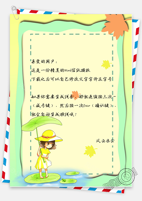 信纸小清新剪纸风荷叶女孩枫叶Word模板
