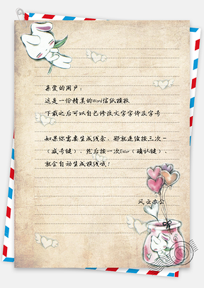 信纸小清新手绘简约单行本Word模板