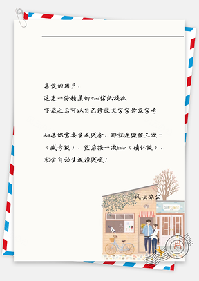 小清新情侣等车信纸Word模板