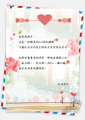 小清新手绘信纸Word模板