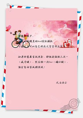 情人节信纸Word模板