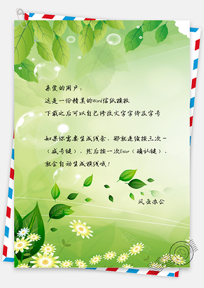 绿色小清新简约手绘叶子信纸Word模板
