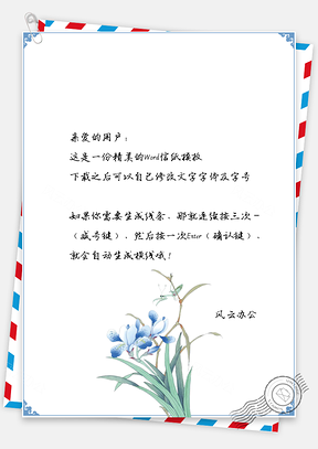 信纸小清新蓝色花瓣背景图Word模板