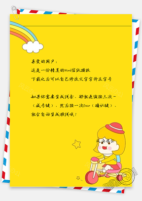卡通女孩突突车信纸Word模板