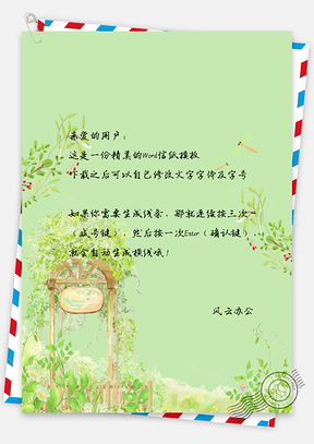 信纸小清新花园一角蜻蜓绿叶Word模板