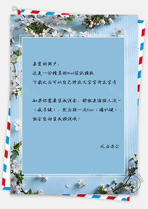 信纸手绘花瓣蓝色小清新背景Word模板