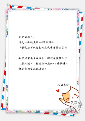 信纸挥手打招呼的可爱小猫Word模板