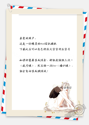 小清新女孩忧伤信纸Word模板