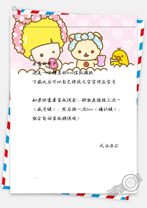 卡通女孩吃雪糕信纸Word模板