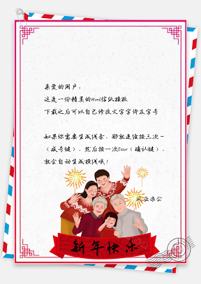 信紙春節(jié)快樂新年大吉背景