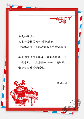 春节剪纸小孩信纸Word模板