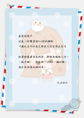 可爱女孩背书包信纸Word模板