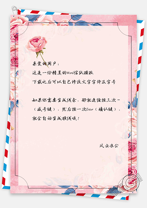 唯美信纸水彩手绘花朵信纸Word模板