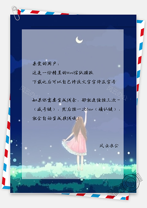 小清新夜空信纸