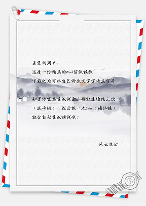 信纸中国风手绘日落山峦群雁归去Word模板