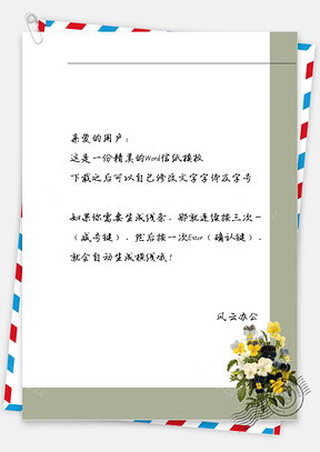 唯美花瓣信纸Word模板