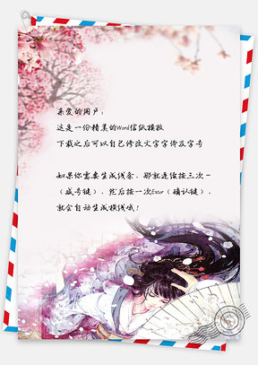 信纸小清新中国风手绘古装女孩背景Word模板
