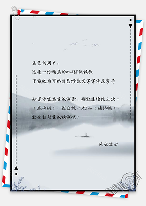 信纸中国风水墨山峦孤舟插画Word模板