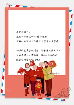 春节信纸猪年恭喜发财祝福背景Word模板