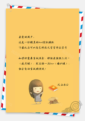 信纸可爱女孩手绘Word模板