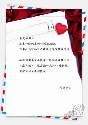 小清新日系雪山信纸Word模板