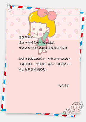 卡通女孩去玩信纸Word模板