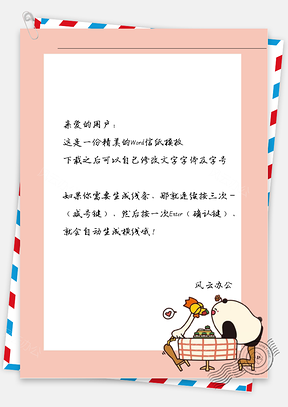 卡通小熊吃饭信纸Word模板