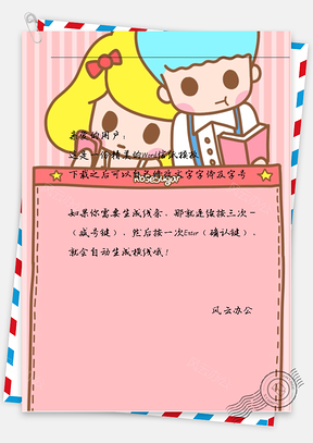 可爱男孩说故事信纸Word模板