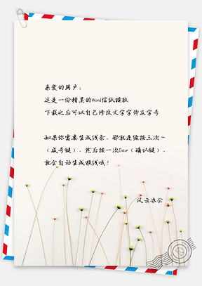 信纸小清新手绘简约小邹菊Word模板