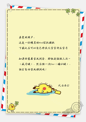 信纸小清新卡通伤心的皮卡丘Word模板