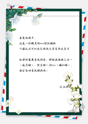 小清新唯美花瓣信纸