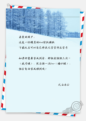 小清新雪山小树信纸Word模板