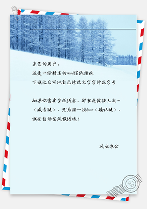 小清新雪山小树信纸