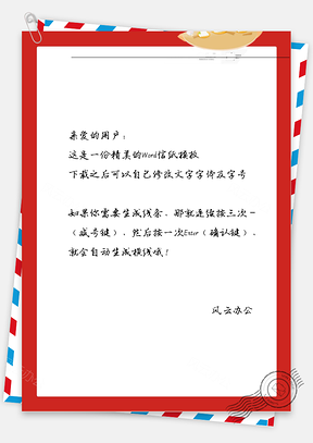 春节饭的信纸Word模板
