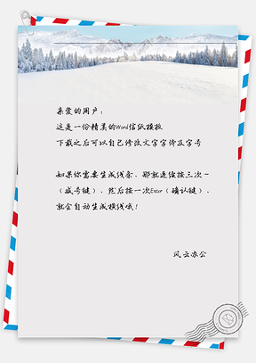 小清新雪山信纸Word模板
