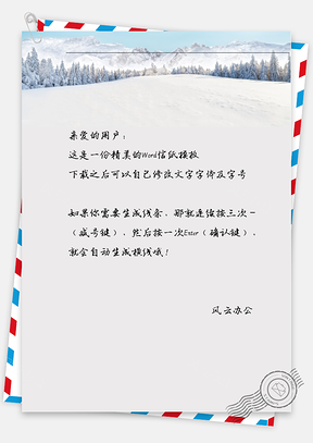 小清新雪山信纸