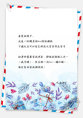 小清新蓝色手绘植物礼物花边信纸Word模板