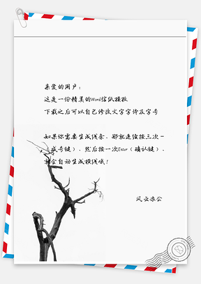 小清新唯美的枯枝信纸Word模板