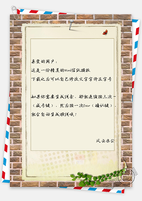 创意砖头边框信纸Word模板