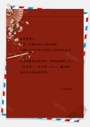 古风雨伞和剑信纸Word模板