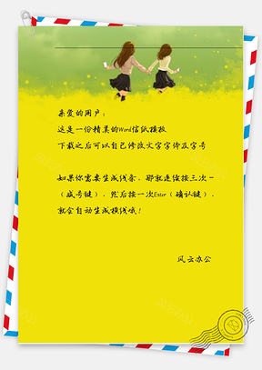 小清新两个女孩奔跑信纸Word模板