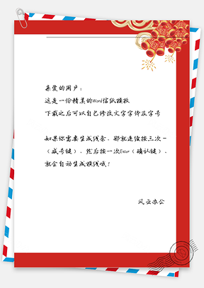 春节鞭炮信纸Word模板