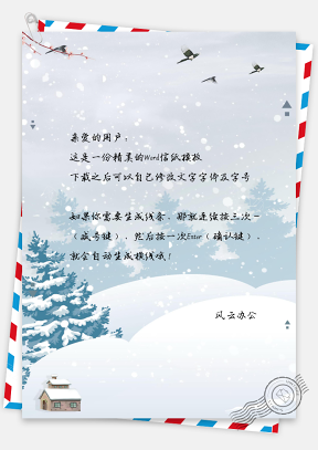 信纸小清新手绘雪景风景