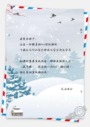 信纸小清新手绘雪景风景Word模板