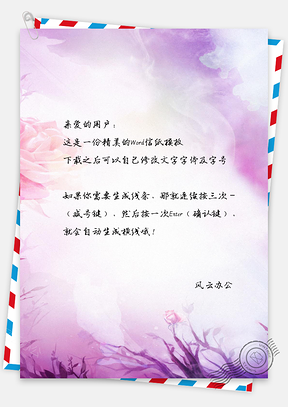 信纸小清新紫色泼墨背景手绘Word模板